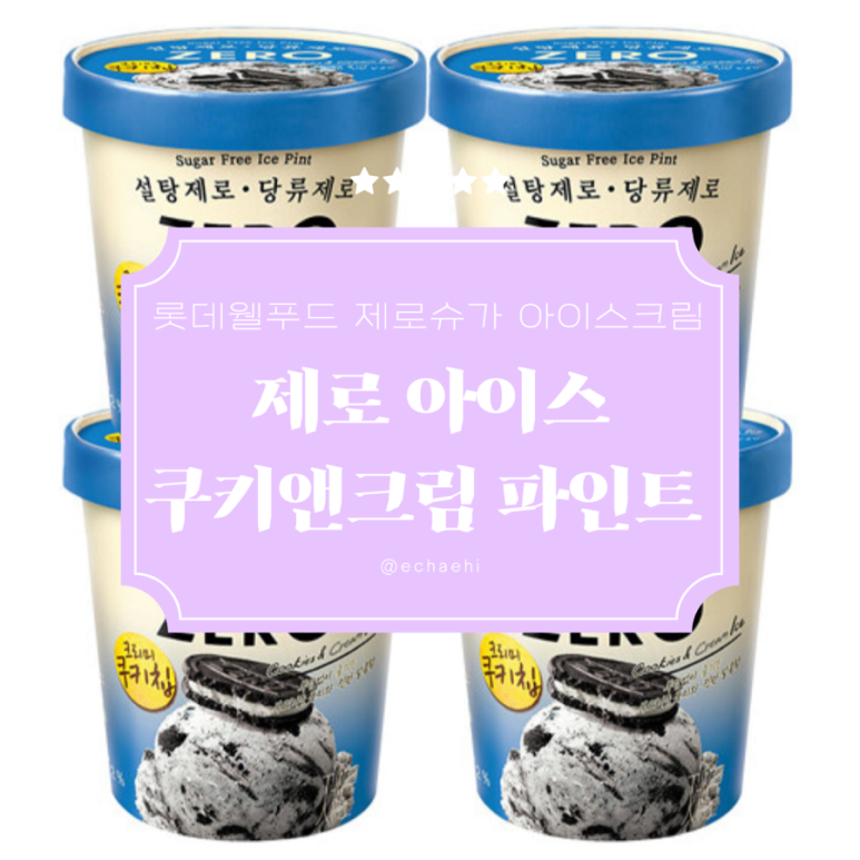 아이스하니아이스크림 이미지
