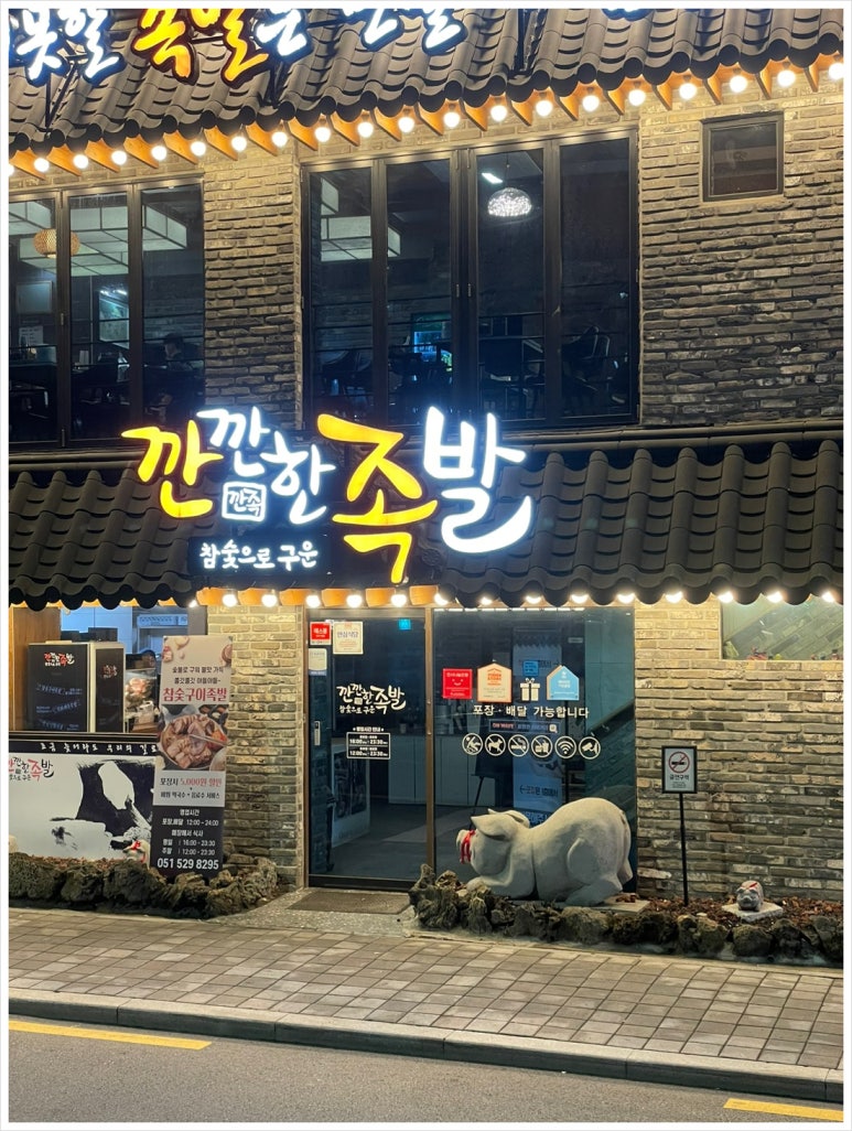 참숯족발 이미지