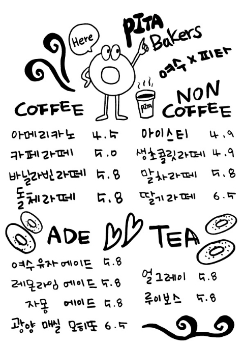 피타베이커스&여수샌드 이미지
