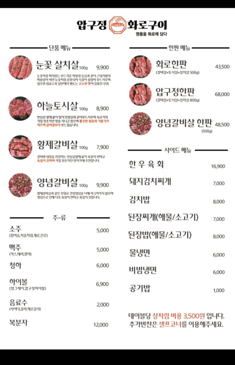 압구정 화로구이 구로디지털단지역점 이미지