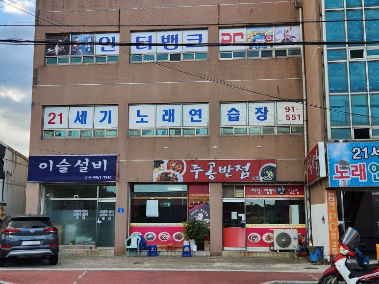 주공반점 이미지