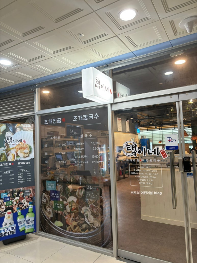 택이네 조개전골 용황점 이미지
