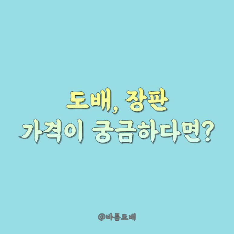 우리집도배인테리어 이미지