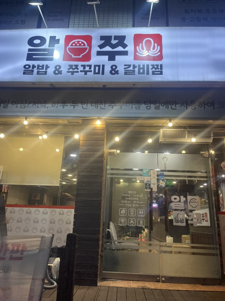 알쭈 역북점 이미지
