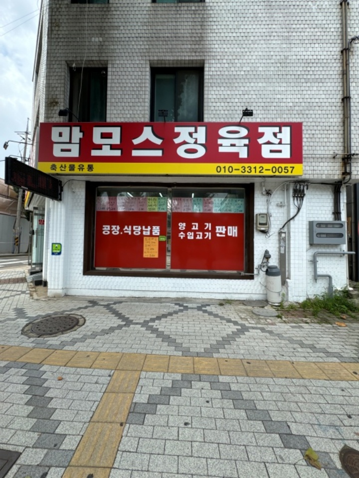 제일정육점 이미지