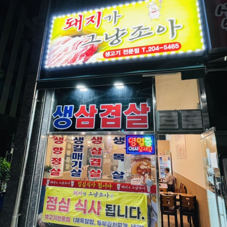 돼지가그냥조아 이미지