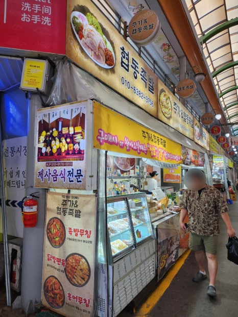 주가&협동족발 이미지