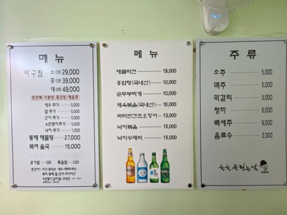생각나는아구찜 이미지