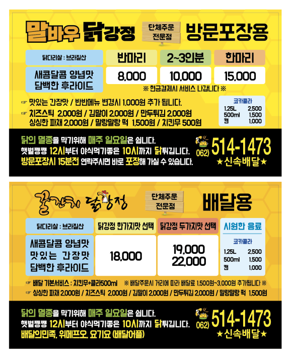 말바우닭강정 이미지