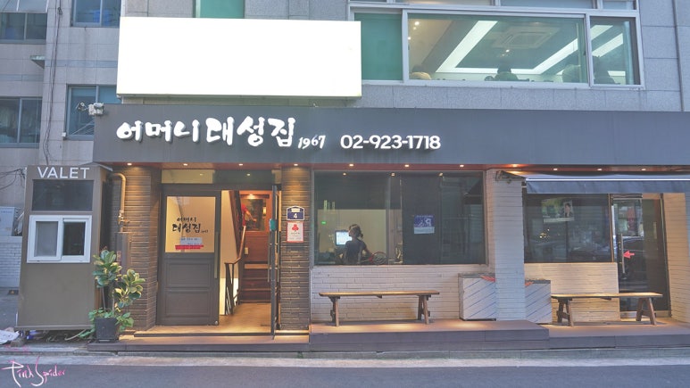 어머니 대성집 이미지