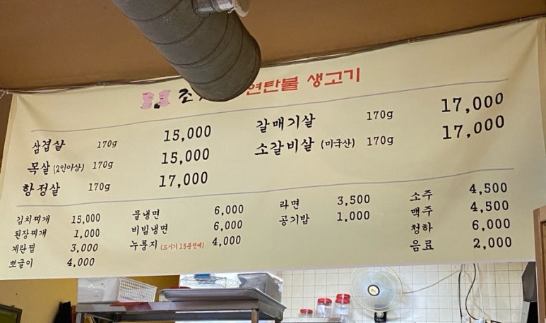 조가네연탄불생고기 이미지