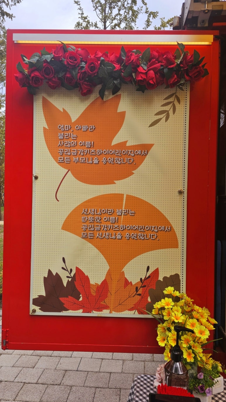 공립 금강키즈하이어린이집 이미지