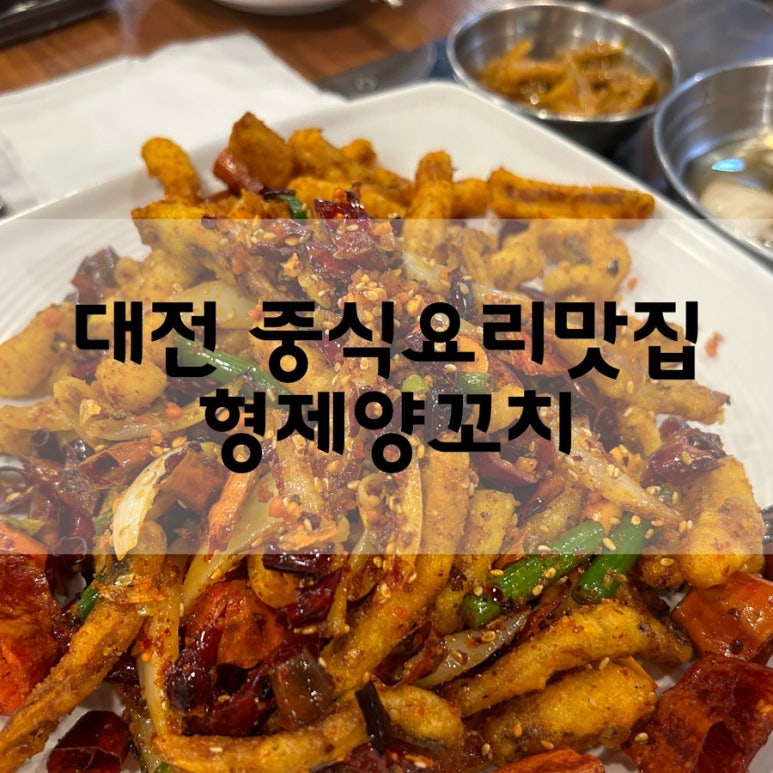 형제양꼬치 이미지