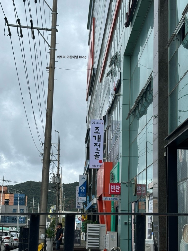 택이네 조개전골 용황점 이미지