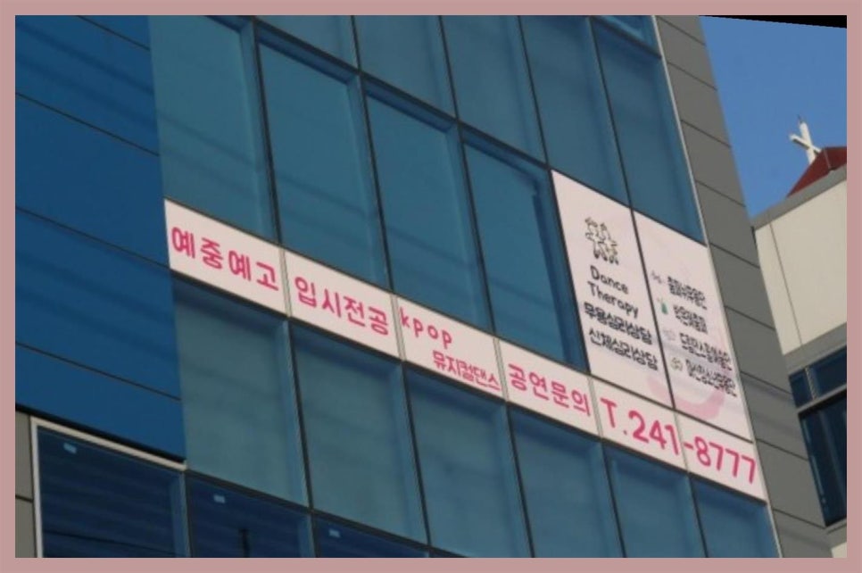 경희무용아카데미학원 이미지