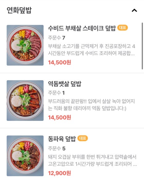 연화덮밥 이미지