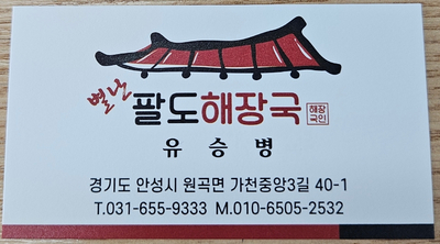별난팔도해장국 이미지