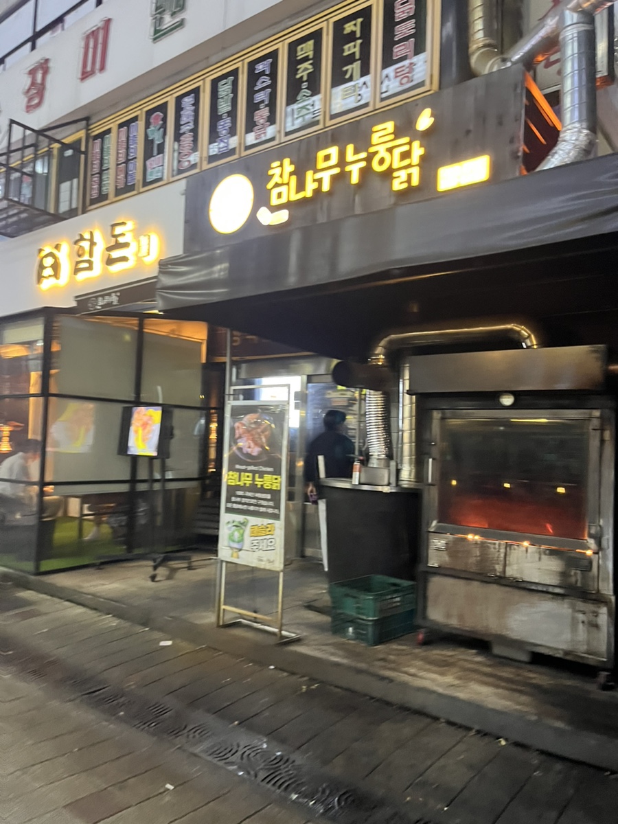 참나무누룽닭 이미지