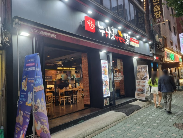 누구나홀딱반한닭신도림역 이미지