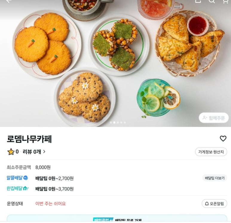 로뎀커피 이미지