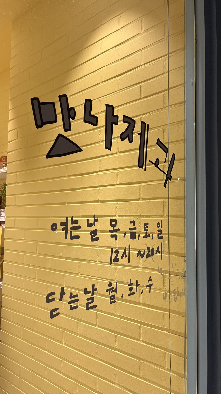 맛나제과범계점 이미지