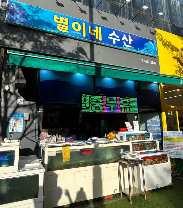 별이네수산 이미지