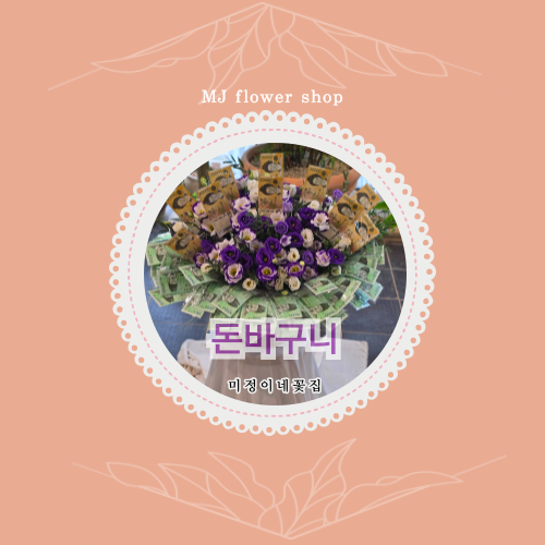 미정이네꽃집 이미지