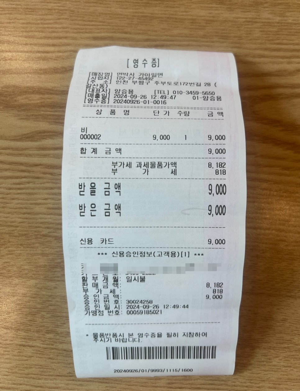 면박사가야밀면 이미지