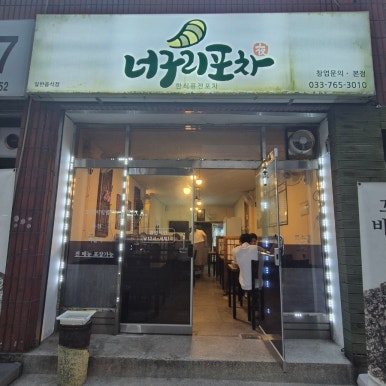 너구리포차 이미지