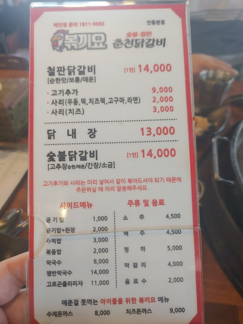 볶끼요춘천닭갈비 이미지