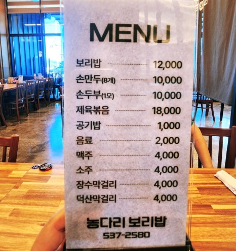 농다리보리밥 이미지