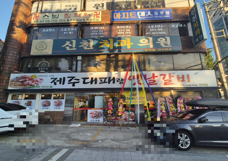 제주대패랑옛날갈비 이미지
