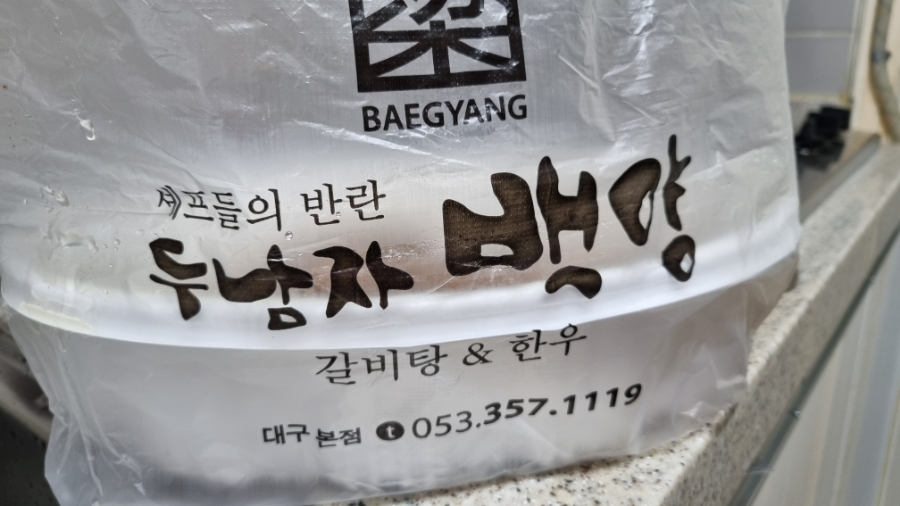두남자 백양 이미지