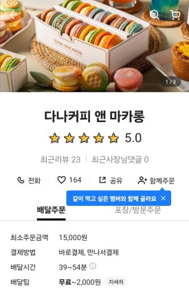 다나커피 앤 마카롱 이미지