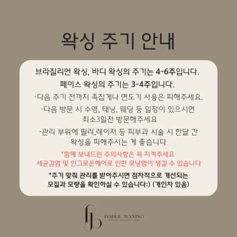 피아블레왁싱 이미지