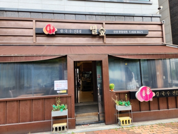 밀숲안산 이미지