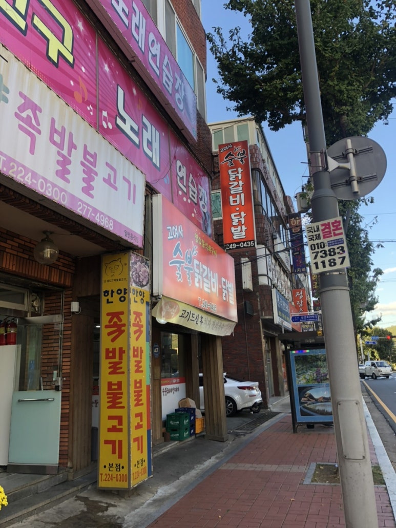고여사닭발 이미지