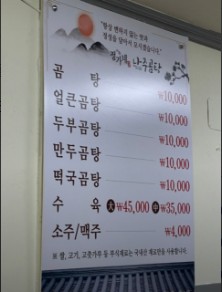 정가네나주곰탕 이미지