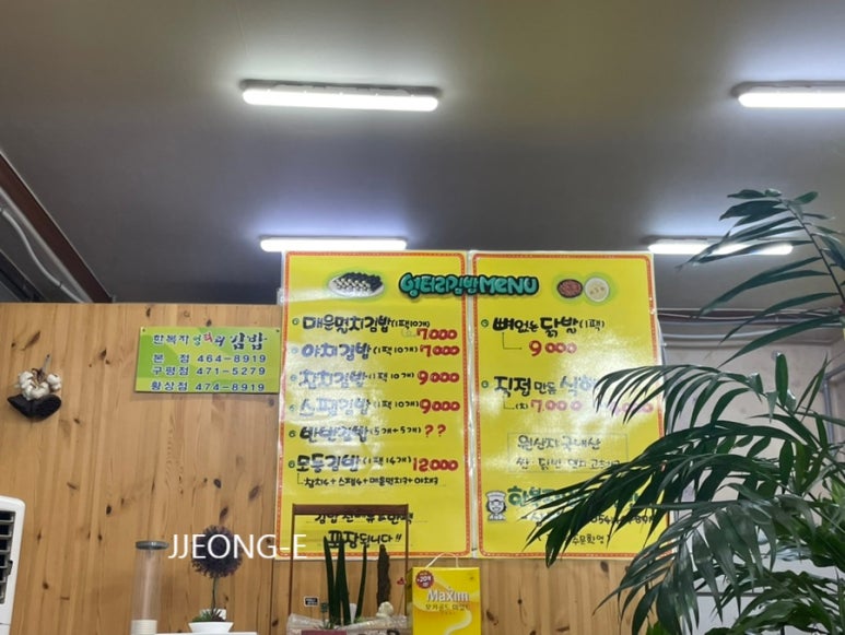 한복자엉터리김밥 이미지