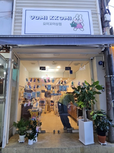 요미상점 이미지