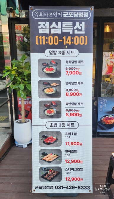 육회바른연어군포당정점 이미지