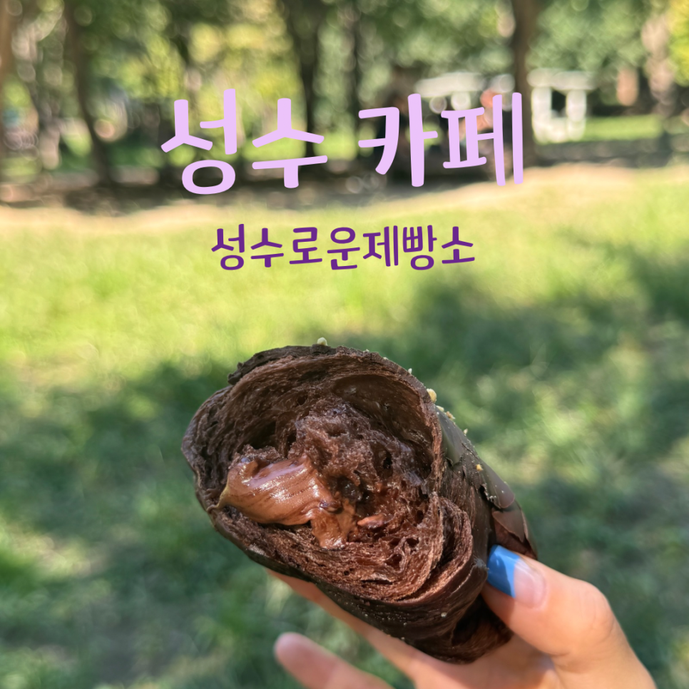 성수로운 제빵소 이미지