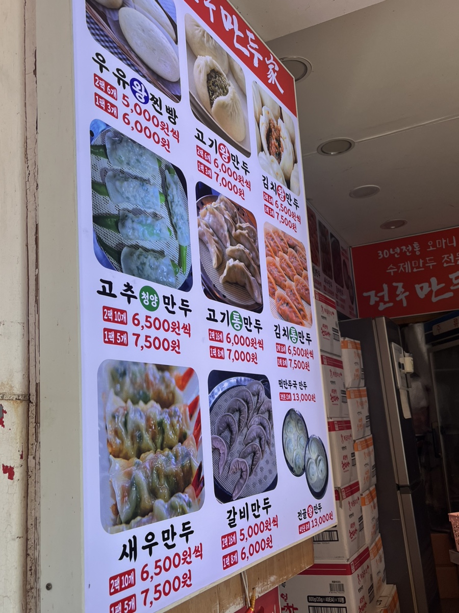 유천동전주만두가 이미지