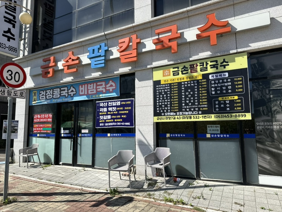 금손팥칼국수 이미지