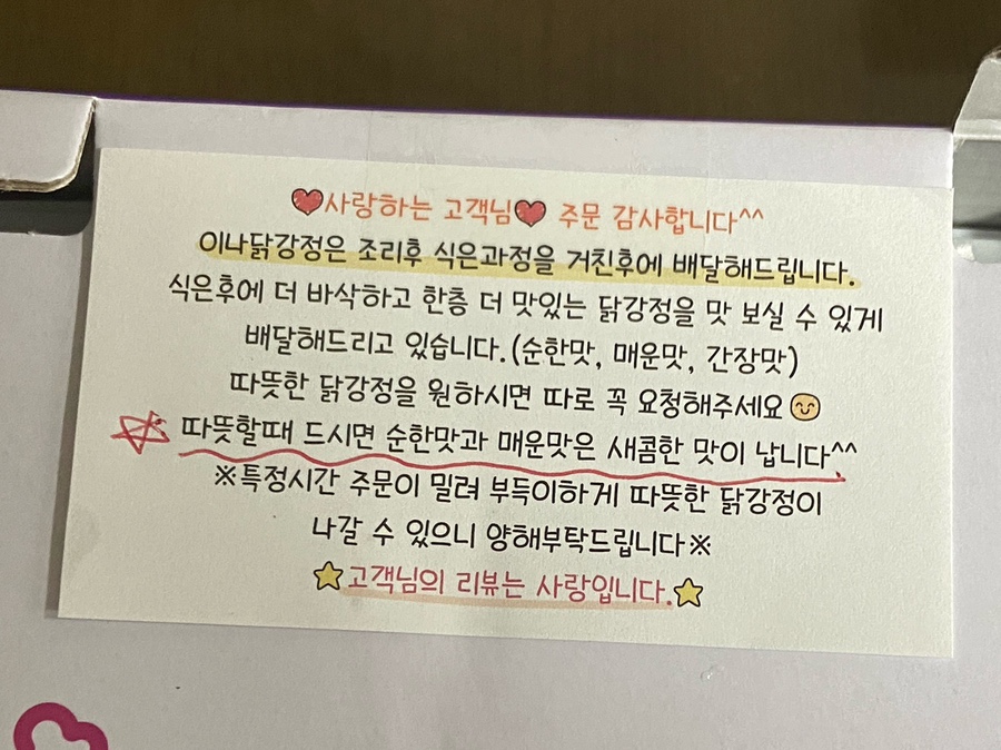 이나닭강정 잠실학원사거리점 이미지