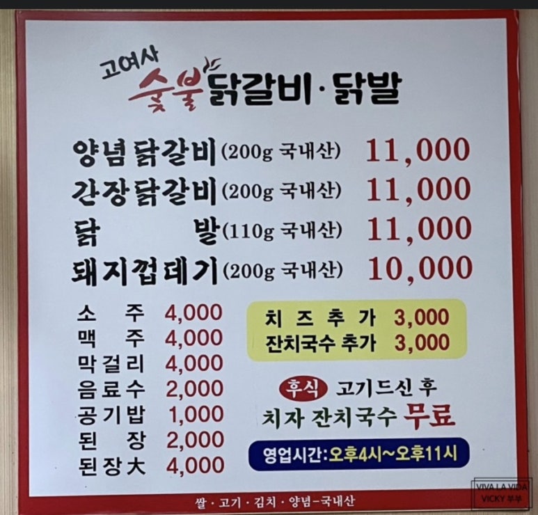 고여사닭발 이미지