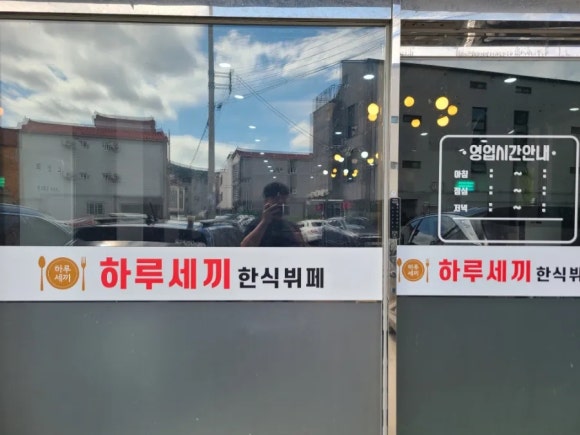 하루세끼부페 이미지