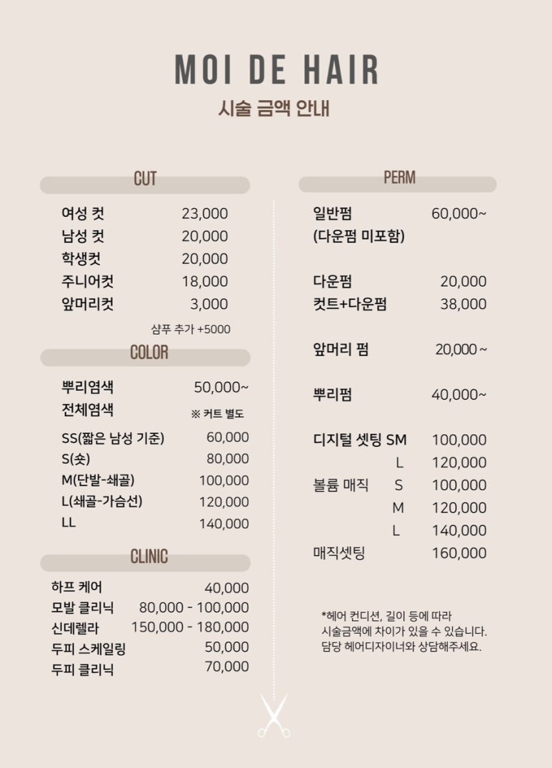 모이드헤어 이미지