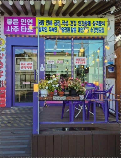 관광여행사주 이미지