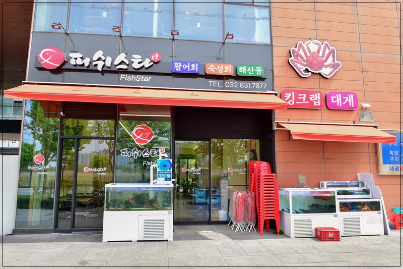 피쉬스타 이미지